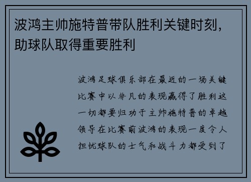 波鸿主帅施特普带队胜利关键时刻，助球队取得重要胜利